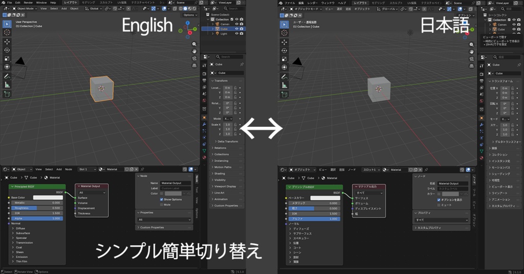 【blender5.1】 英語と日本語 シンプル切り替え