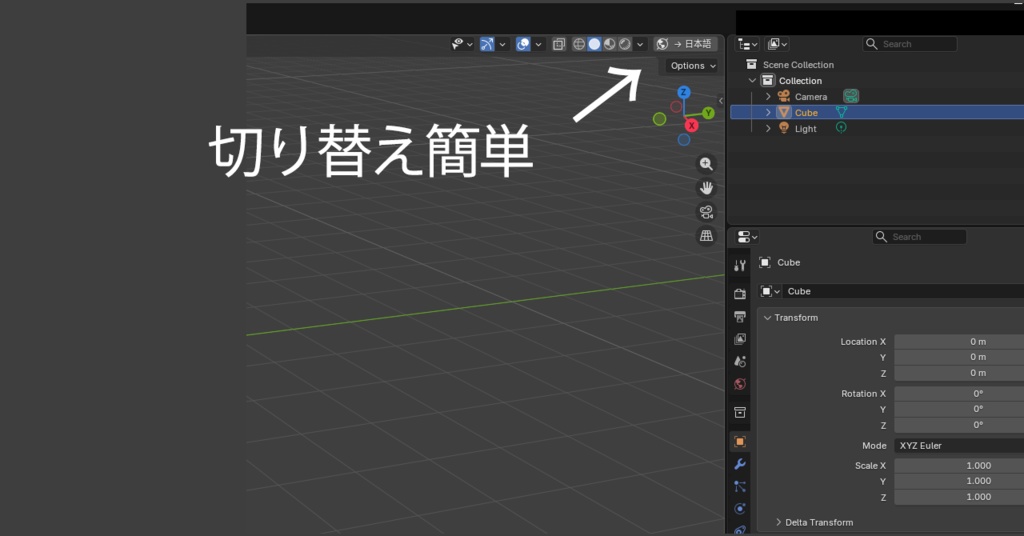 【blender5.1】 英語と日本語 シンプル切り替え