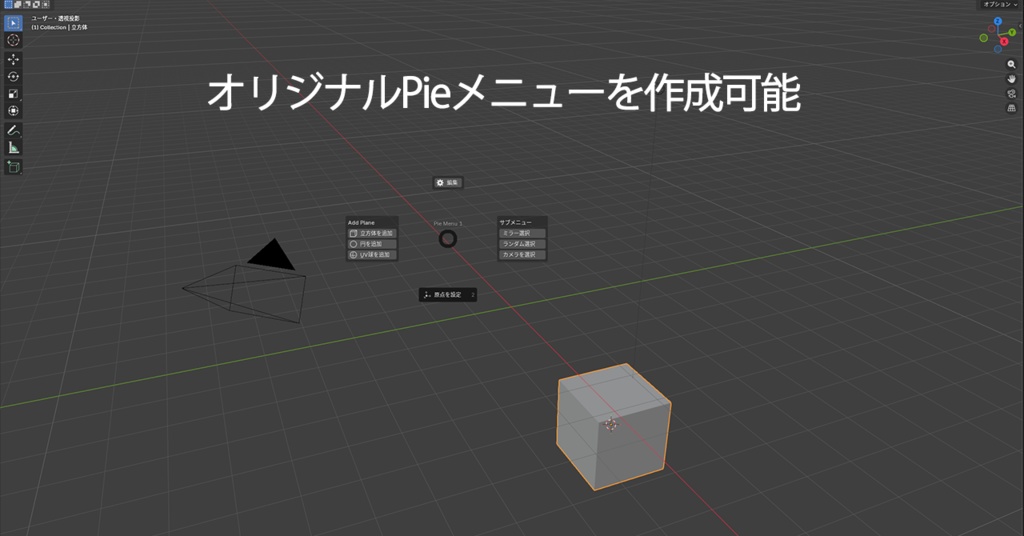 【Blender 5.1対応】自分だけのパイメニューを作れる!Ori-Pie Ver1.1
