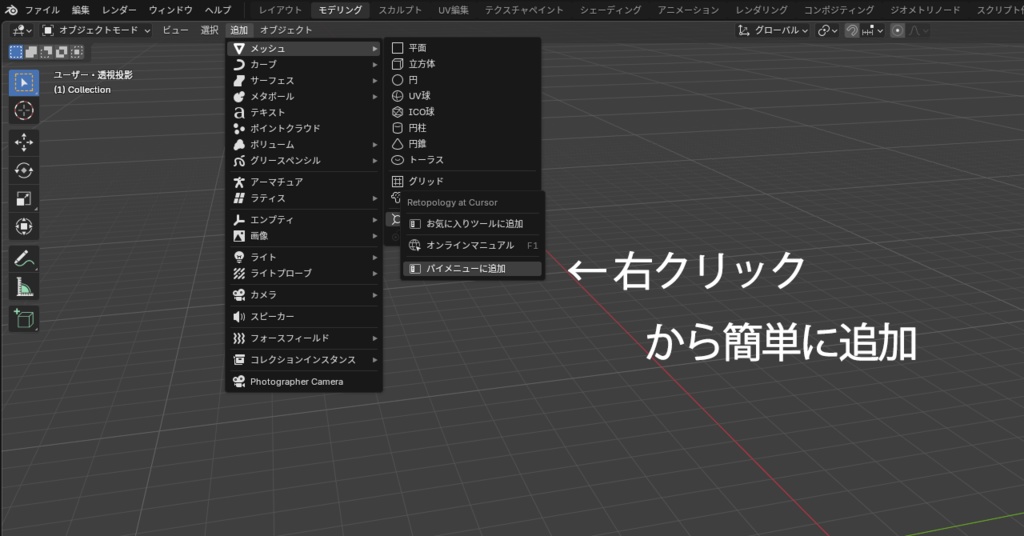 【Blender 5.1対応】自分だけのパイメニューを作れる!Ori-Pie Ver1.1