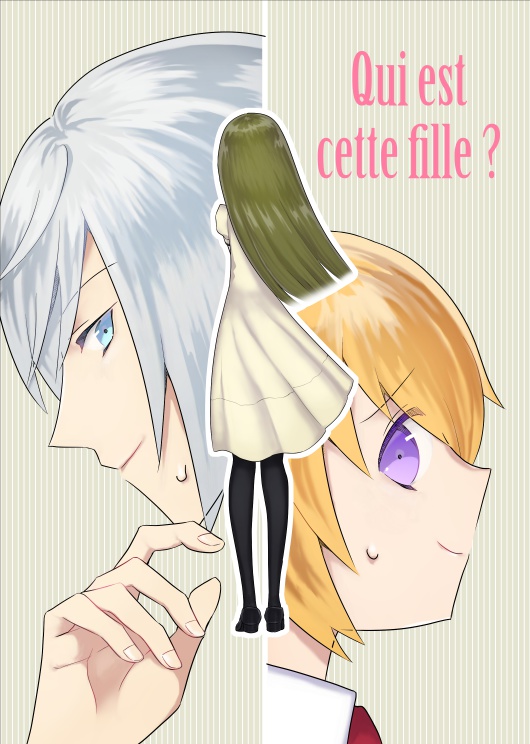 Qui est cette fille?