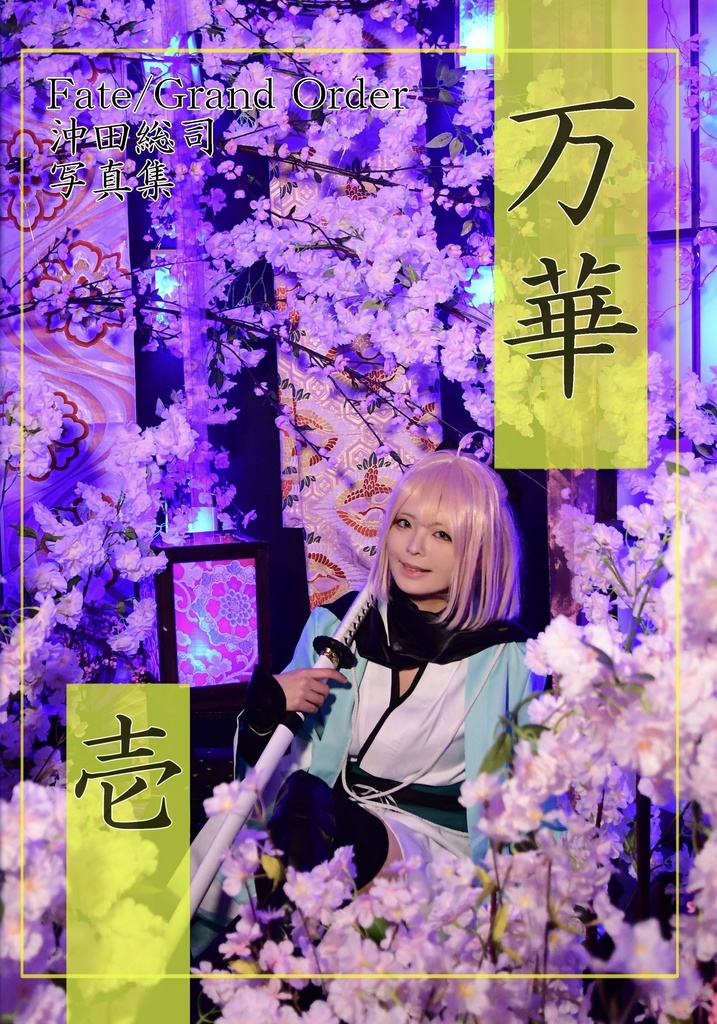 万華　壱