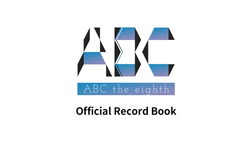 ABC the eighth公式記録集