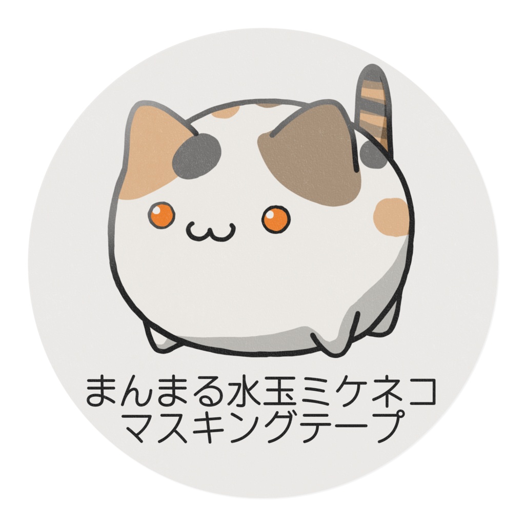 まんまる水玉ミケネコマスキングテープ