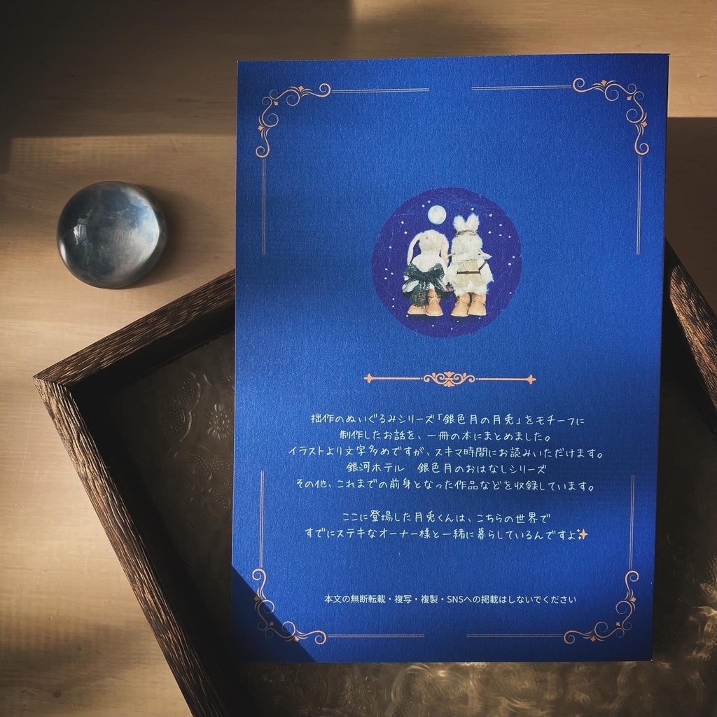物語本「銀色月の月兎」