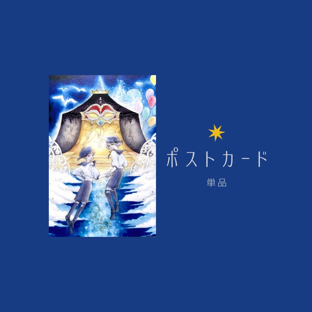 ポストカード　扉が開く