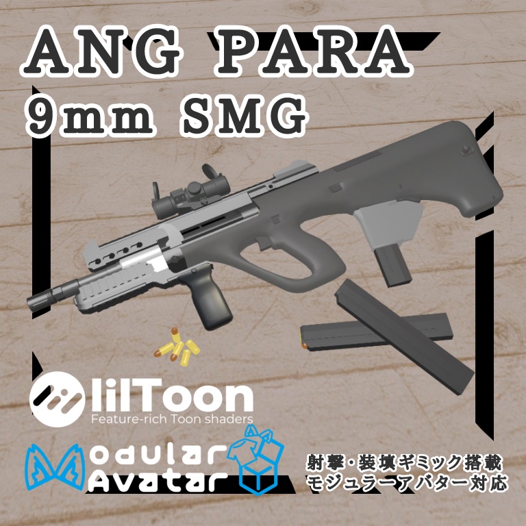 「MA対応」「VRChat用」ANG para 9mm SMG「射撃・装填ギミック搭載」