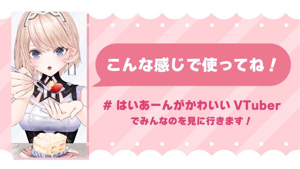 【フリー素材】はい、あーんがかわいいVTuber