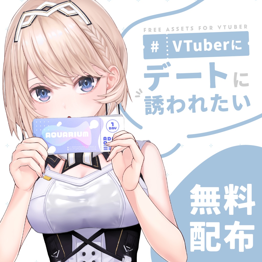 フリー 素材 vtuber