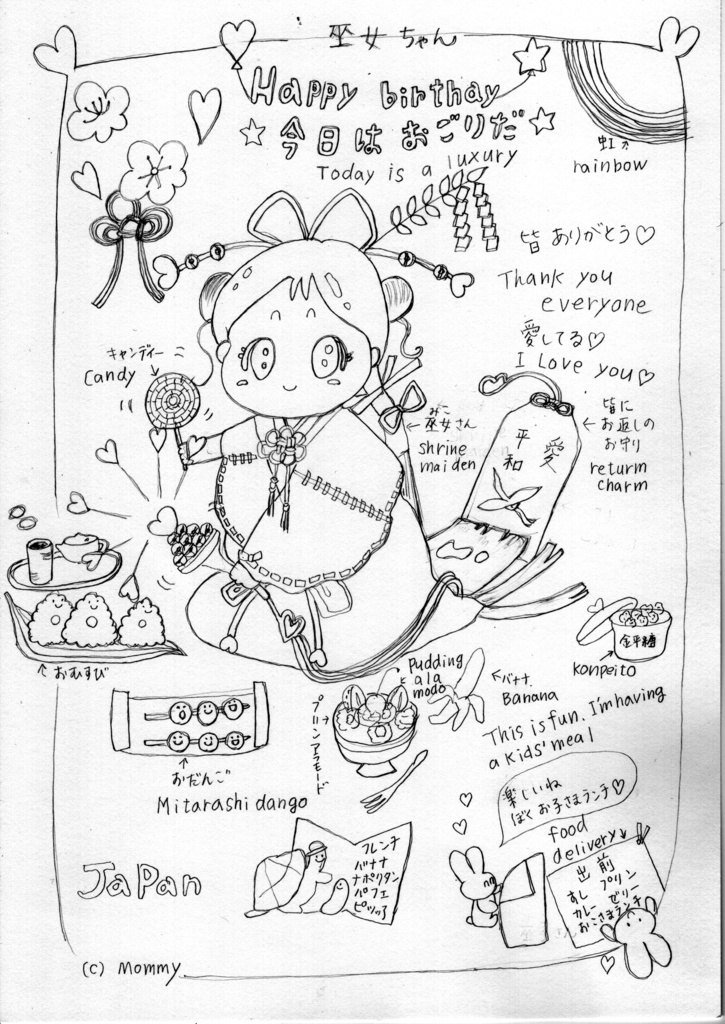 巫女ちゃんのバースデー【ダウンロード販売】手描き塗り絵用データ