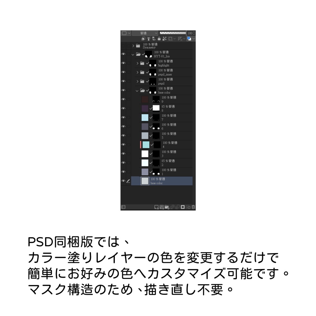 【しなの】Eye Textures 目テクスチャ10色セット【HYT-001】【PSDカスタム対応】