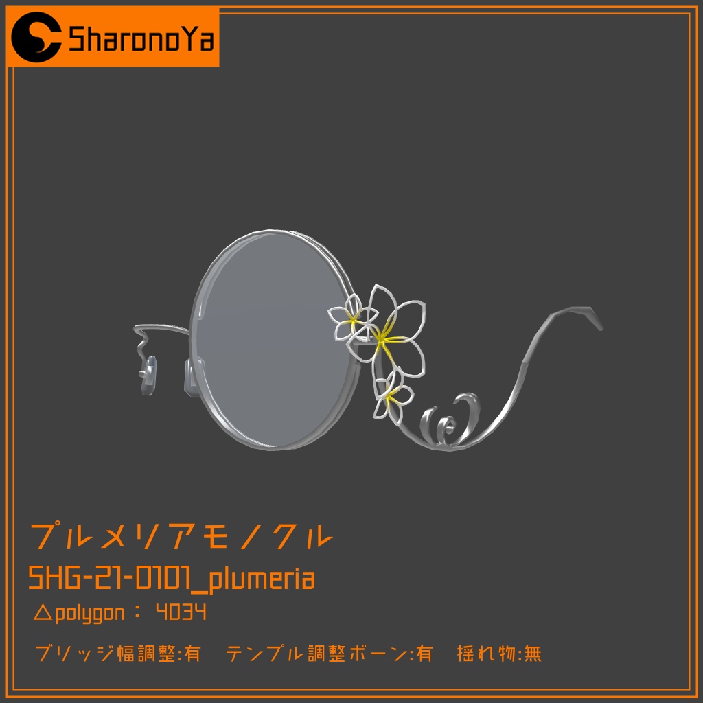 眼鏡 プルメリアモノクル Shg 21 0101 Plumeria Sharono屋 Booth