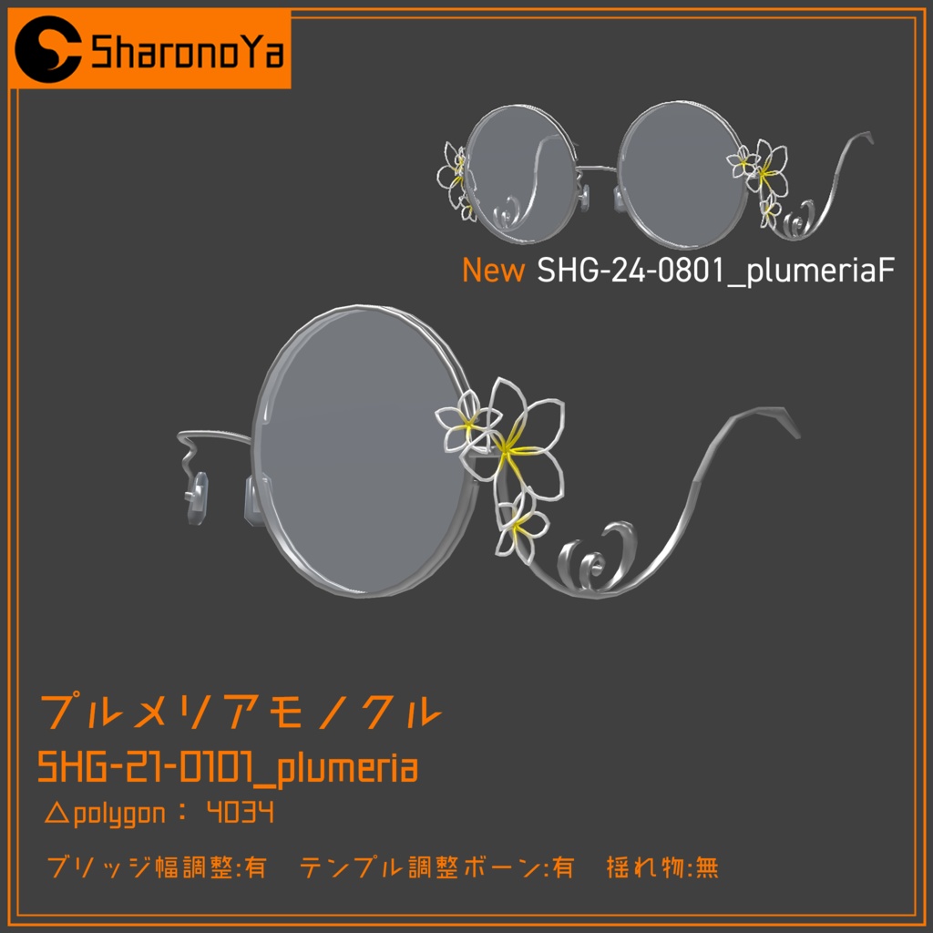 [眼鏡]プルメリアモノクル(SHG-21-0101_plumeria)