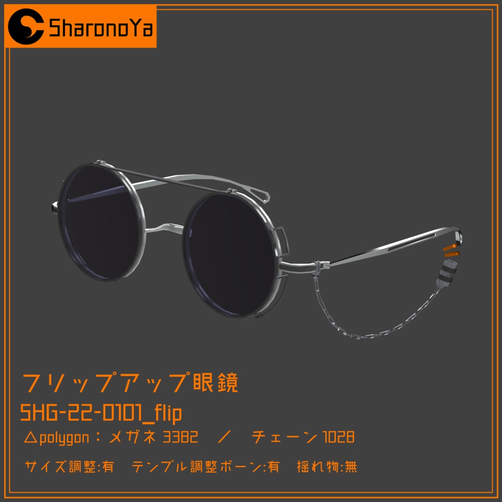 フリップアップ眼鏡(SHG-22-0101_flip)