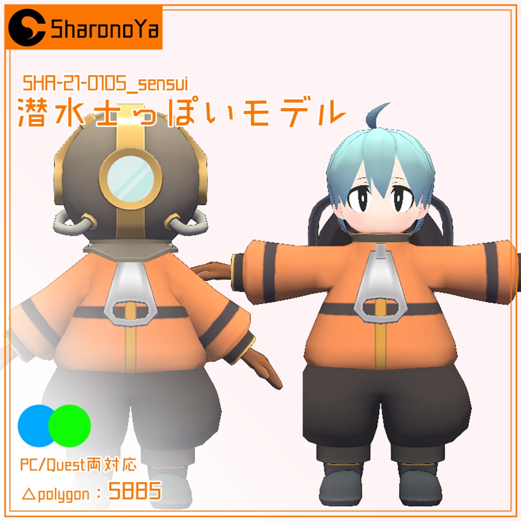 [アバター]潜水士っぽいモデル(SHA-21-0105_sensui)