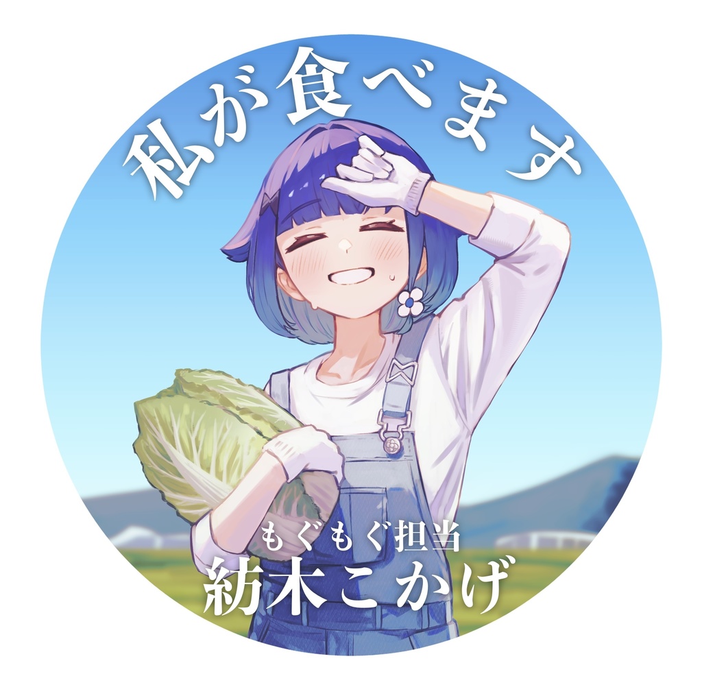 【非公式】消費者ステッカー単品