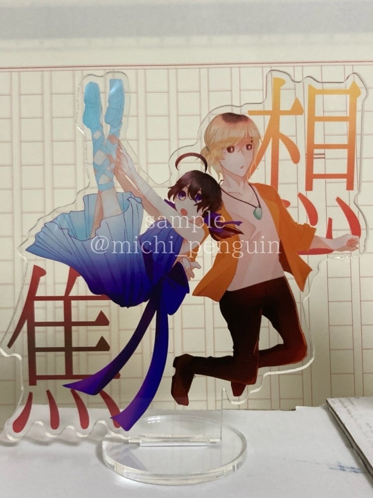 【在る■】二周年記念アクリルスタンド【受注生産】