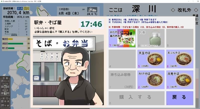 新・北海道4,000km