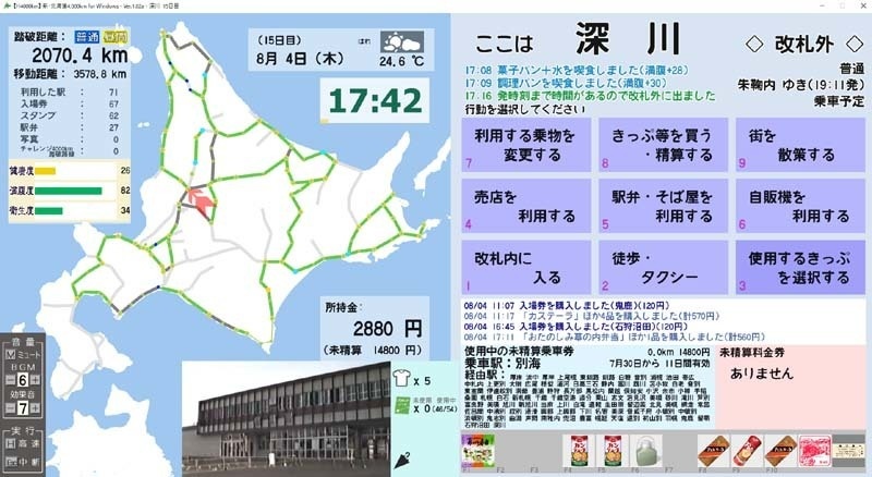 新・北海道4,000km