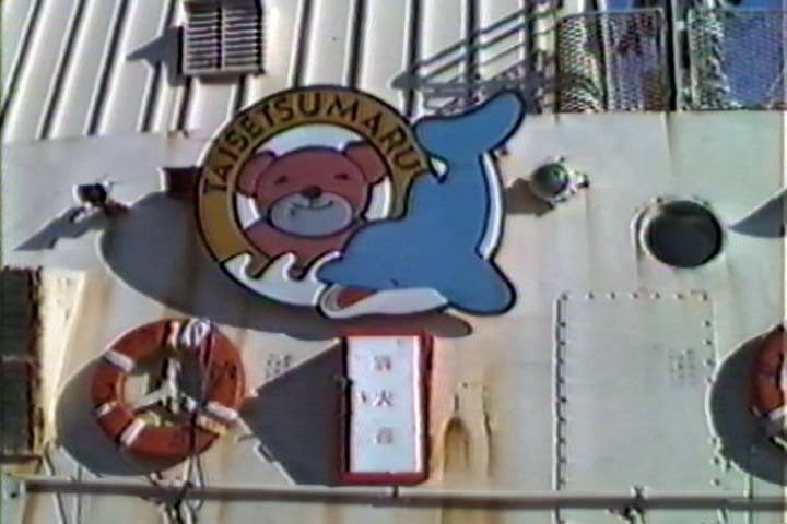 08 青函連絡船 青森 → 函館, 函館桟橋 羊蹄丸 着岸から離岸まで ほか