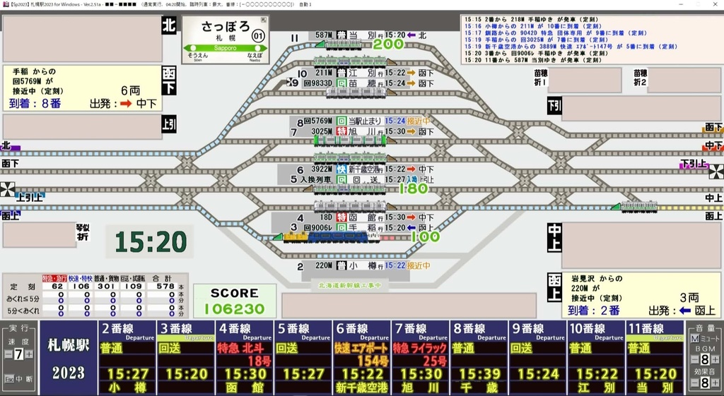 札幌駅2023+データ生成ツールv2.5(2024・2025入り)