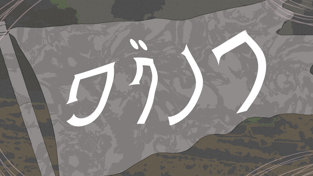 ワグノフ