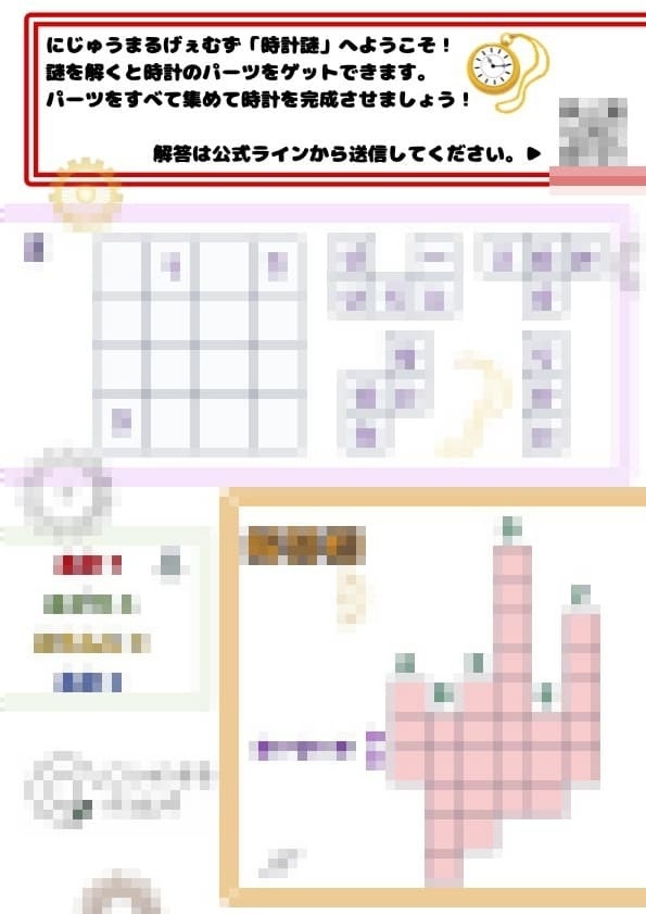にじゅうまるげぇむず　時計謎