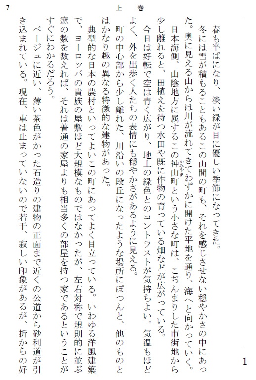 【通販のみ】のどかな道の行き先(上下巻組)