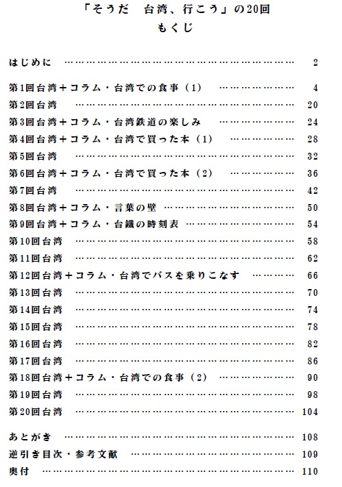 「そうだ 台湾、行こう。」の20回