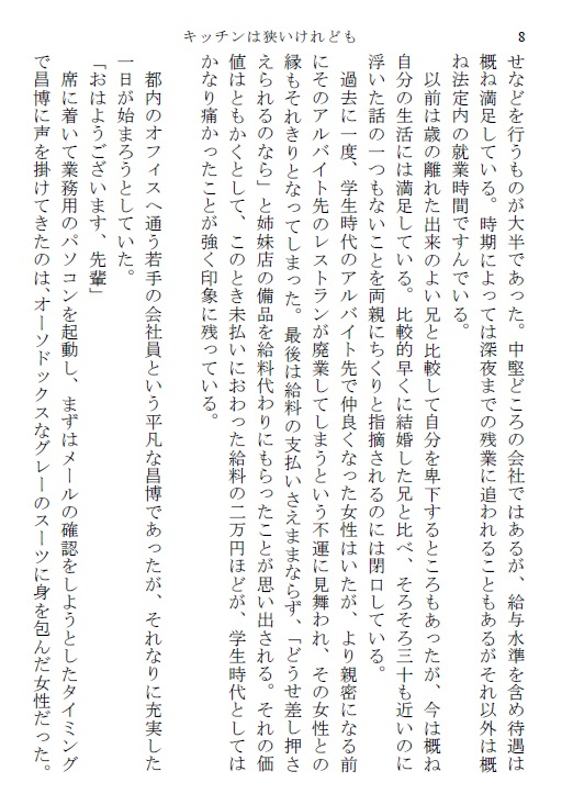 キッチンは狭いけれども