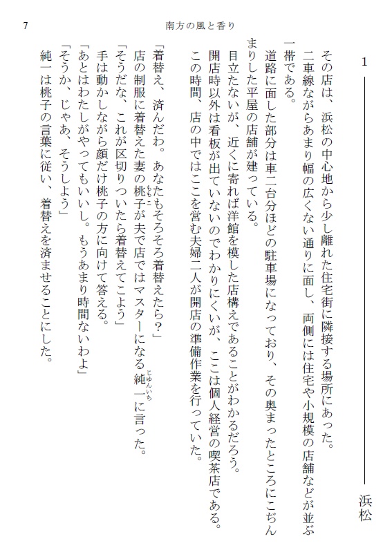 南方の風と香り