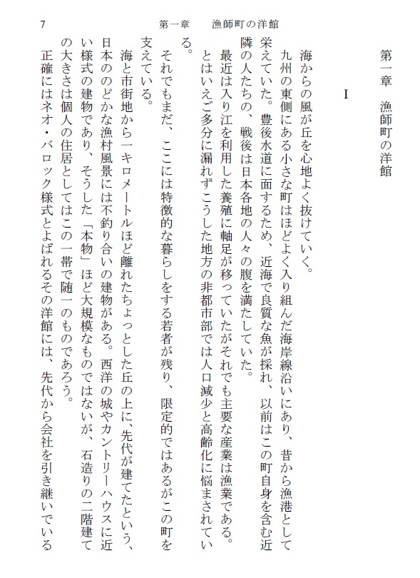 穏やかな海辺の町で