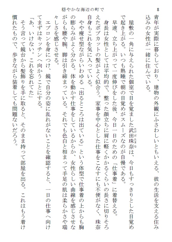 穏やかな海辺の町で