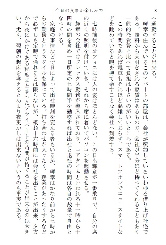 今日の食事が楽しみで