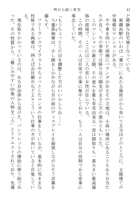 明日も続く青空