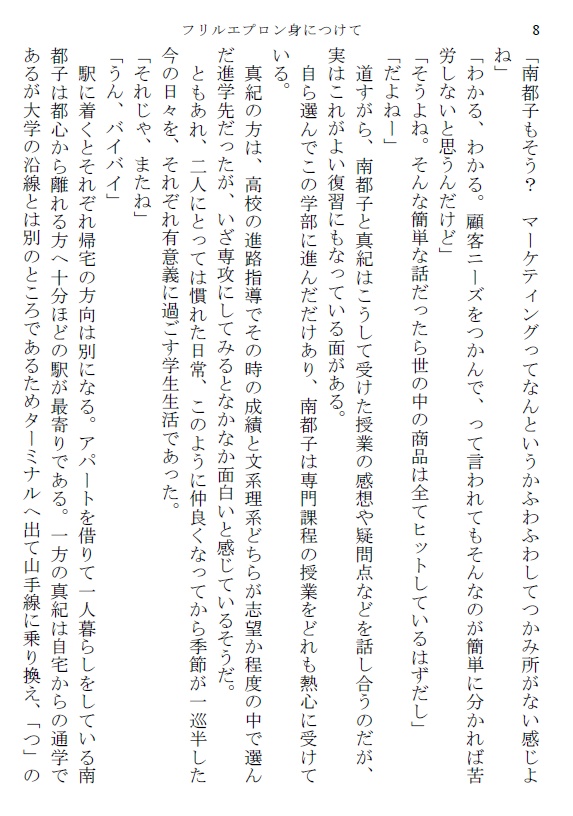 フリルエプロン身につけて