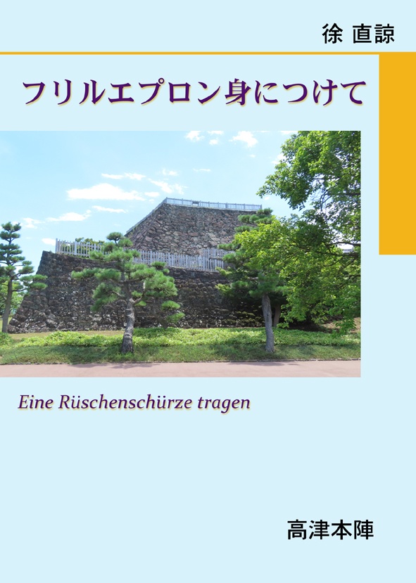 フリルエプロン身につけて