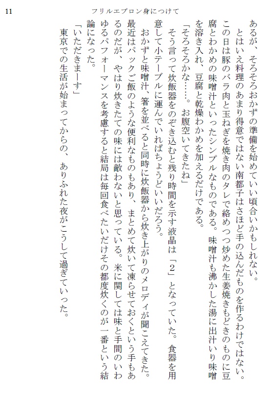 フリルエプロン身につけて