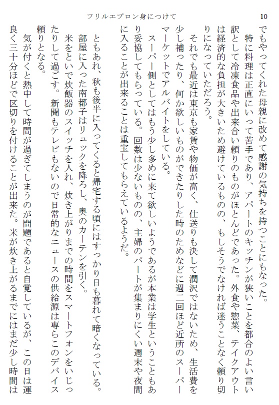 フリルエプロン身につけて