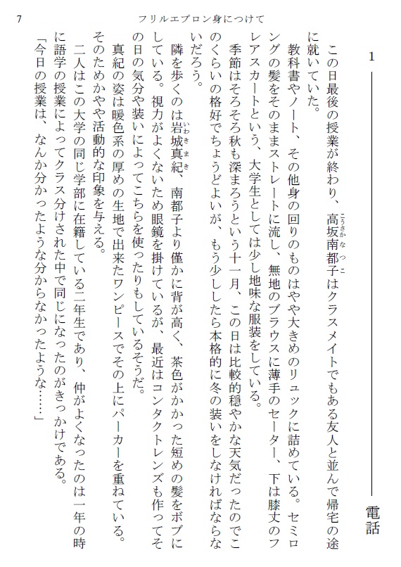 フリルエプロン身につけて