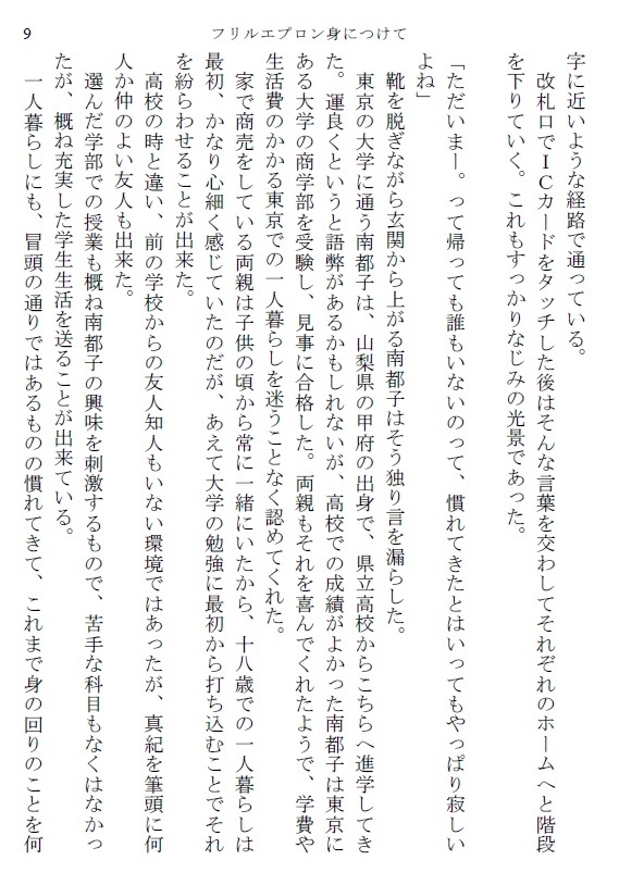 フリルエプロン身につけて