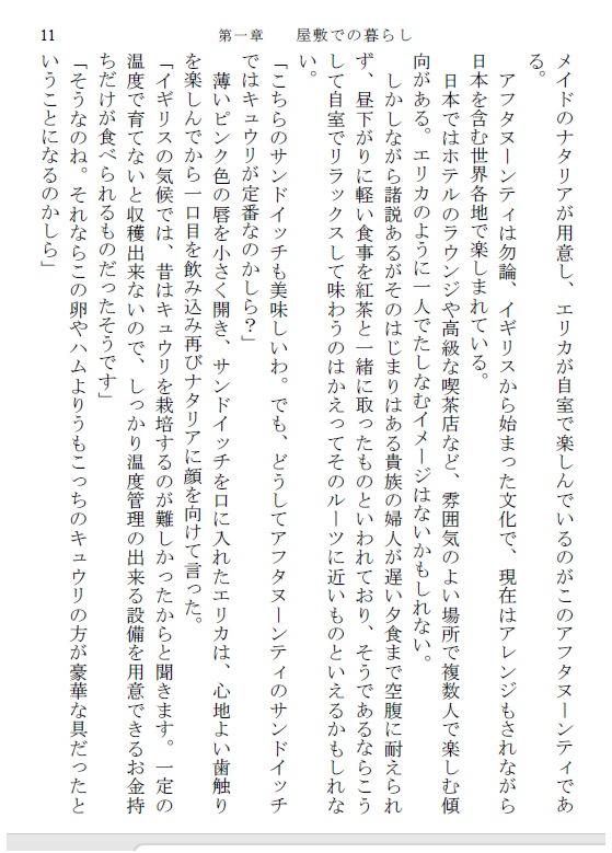 今日もお茶をご一緒に