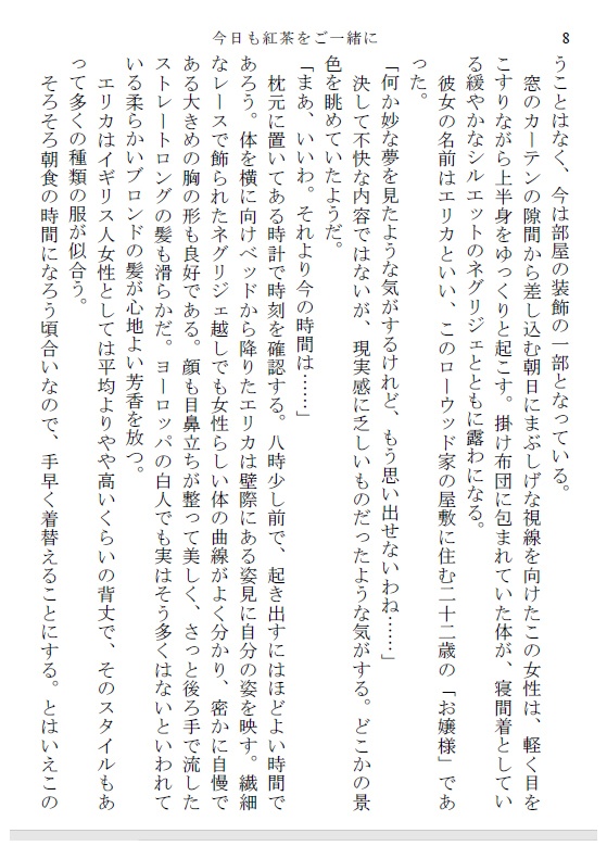 今日もお茶をご一緒に