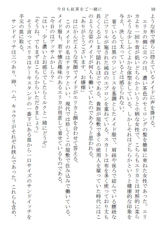 今日もお茶をご一緒に