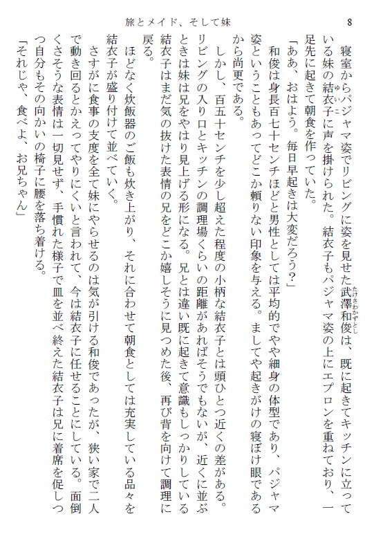 旅とメイド、そしてもう妹