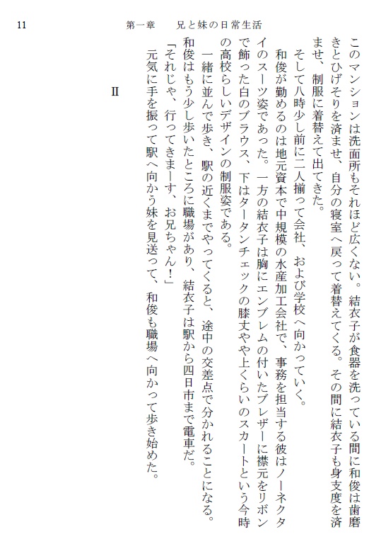 旅とメイド、そしてもう妹