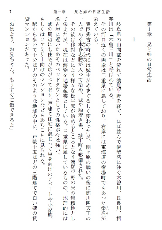 旅とメイド、そしてもう妹