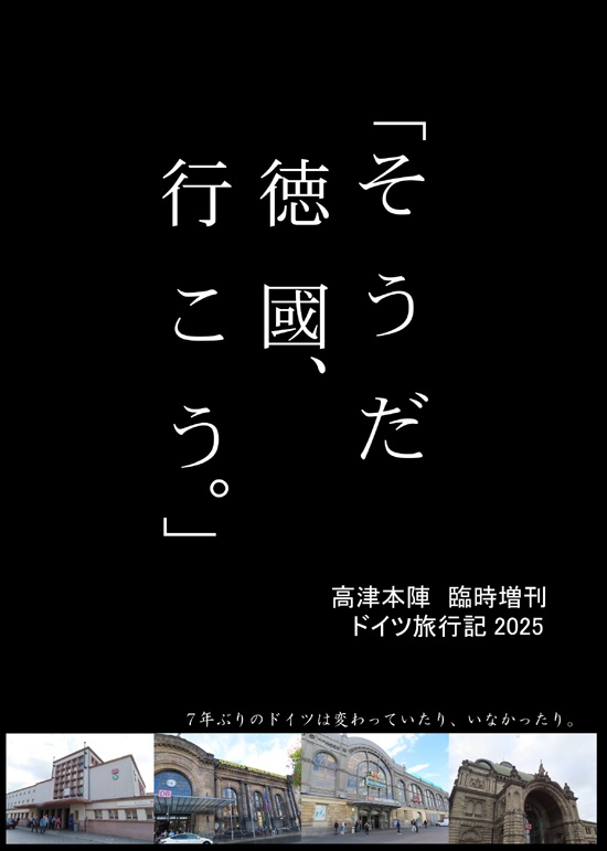「そうだ　徳國、行こう。」