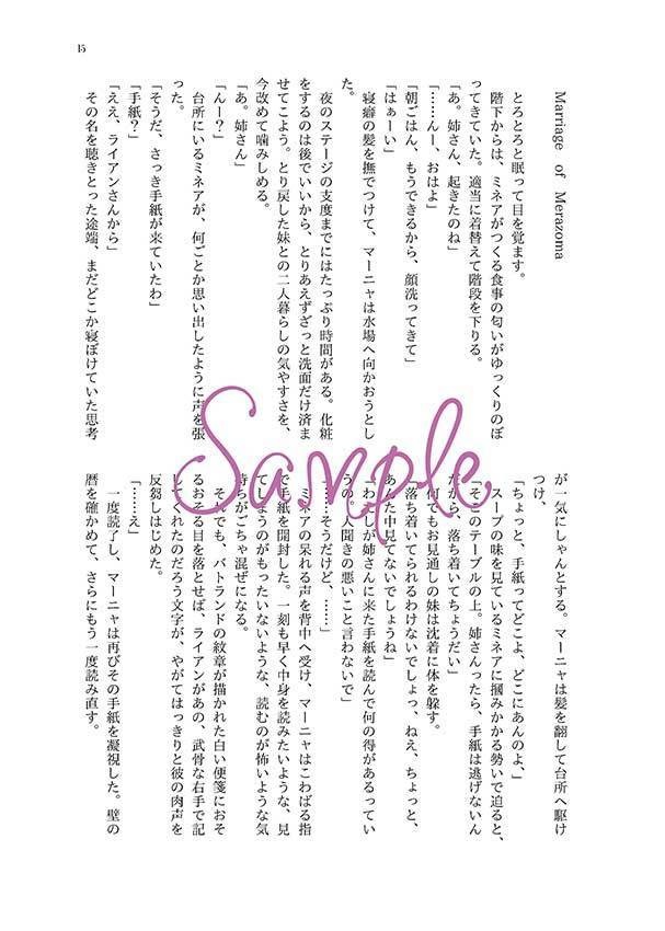 Marriage of Merazoma(残部:1)