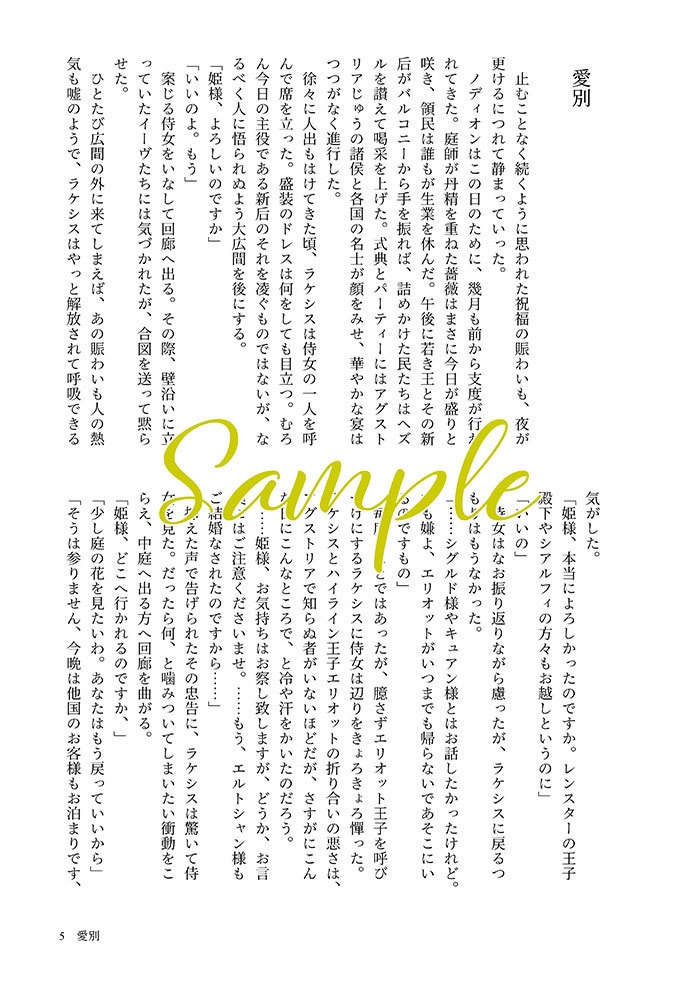 FE聖戦短編集 Love Letters(残部少)